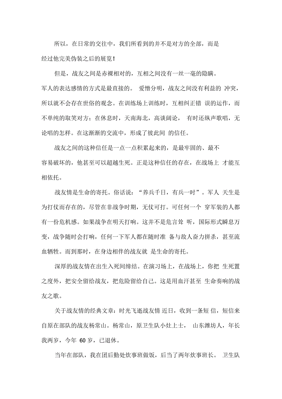 战友情经典文章关于战友情的文章(二)_第2页