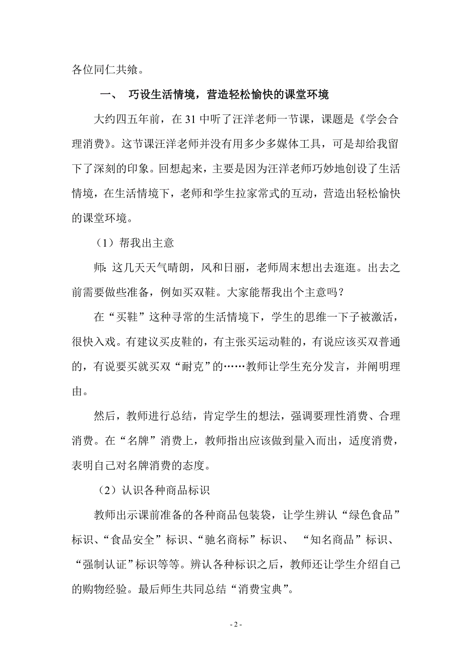 创设情境,让思品课堂更精彩doc.doc_第2页