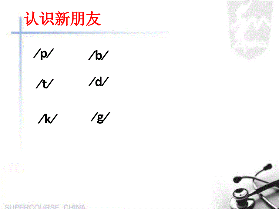 语音教学第一课时_第2页