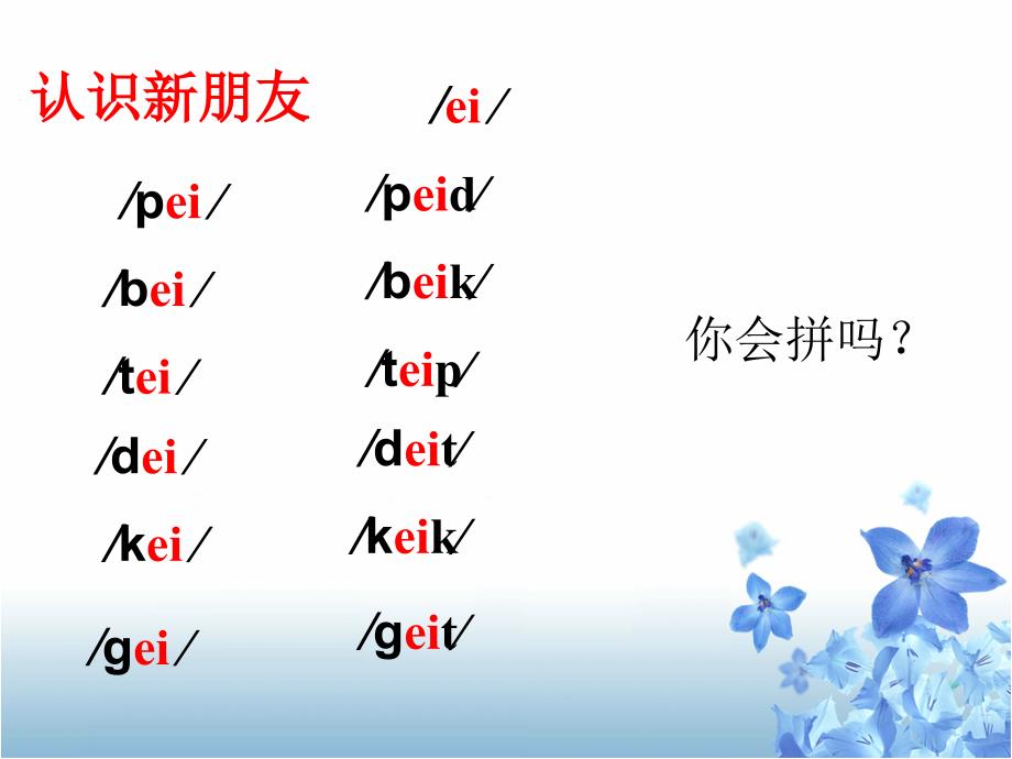 语音教学第一课时_第4页