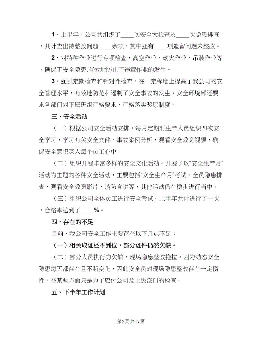 半年安全教育工作计划（6篇）.doc_第2页