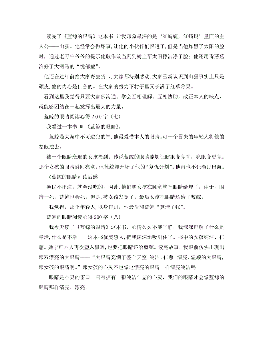 蓝鲸的眼睛阅读心得200字五篇_第3页