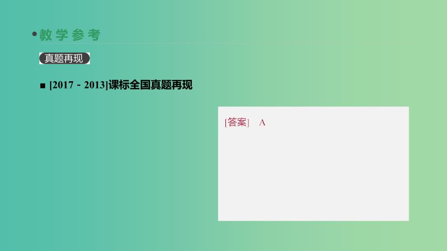 2019届高考数学一轮复习第5单元数列第32讲数列的综合问题课件理.ppt_第4页