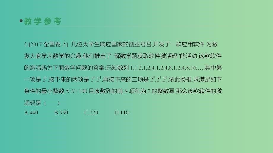 2019届高考数学一轮复习第5单元数列第32讲数列的综合问题课件理.ppt_第5页