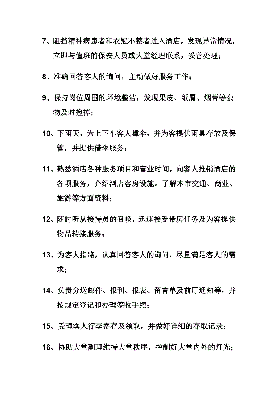 礼宾员岗位职责_第2页