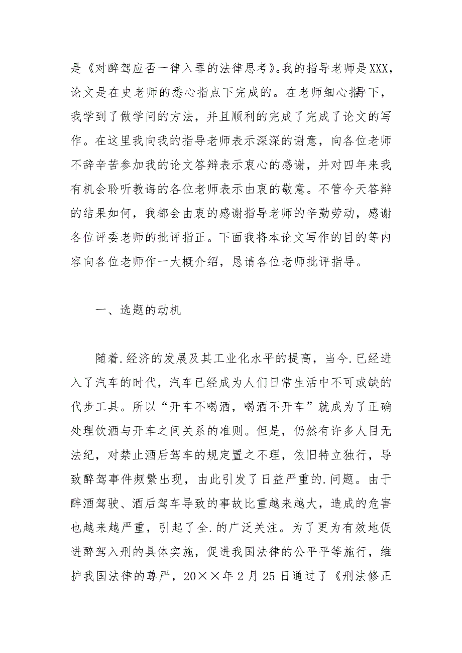 法学毕业学生论文答辩稿 法学 论文答辩 毕业 学生.docx_第2页