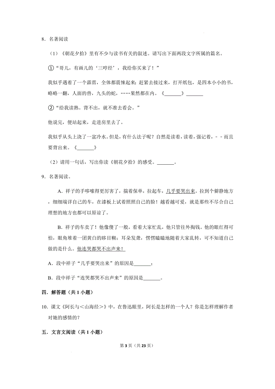 第三单元练习卷 2021—2022学年部编版语文七年级下册（word版 含答案）_第3页