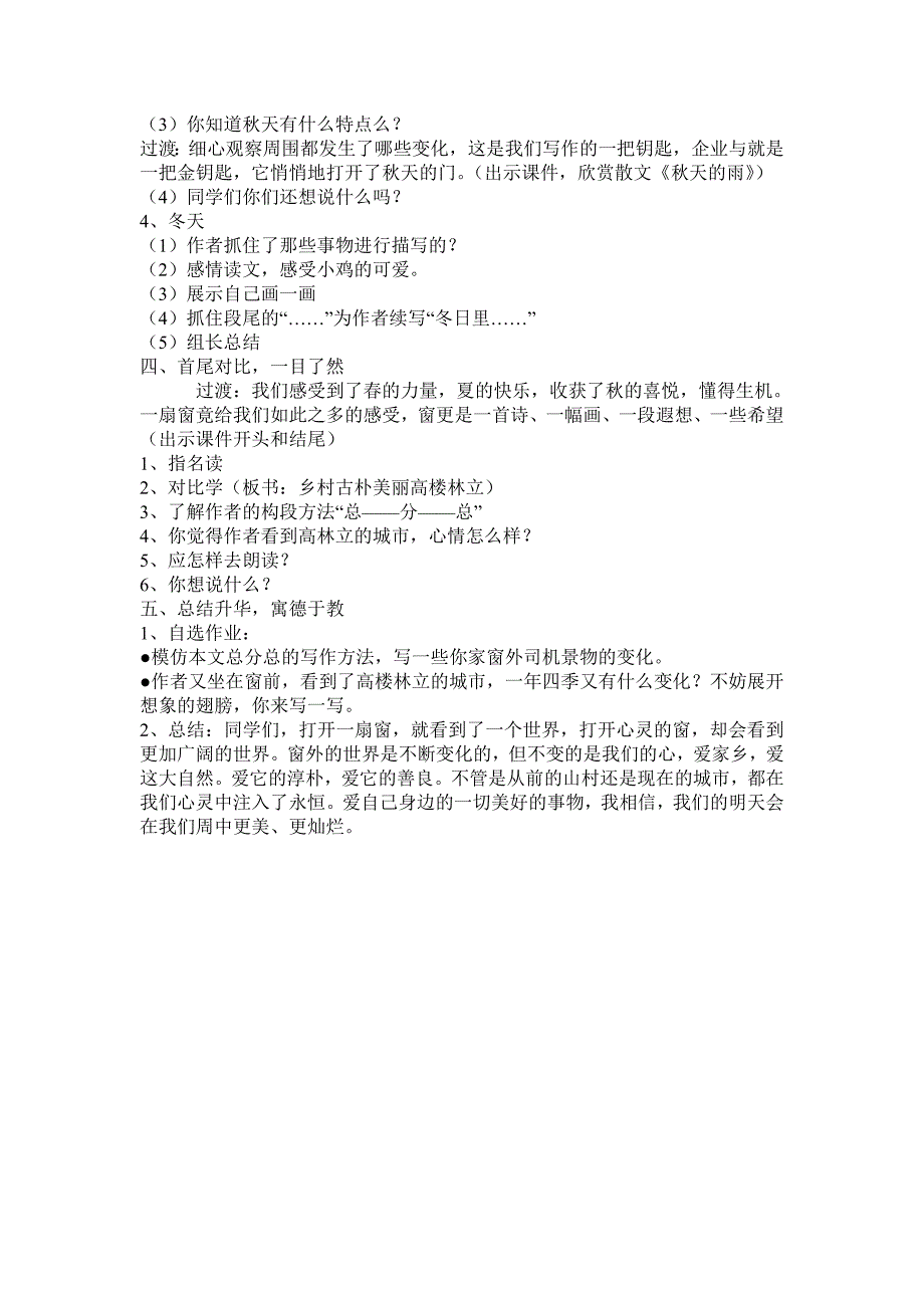 长春版小学语文三年级上册4-4（1）_第2页