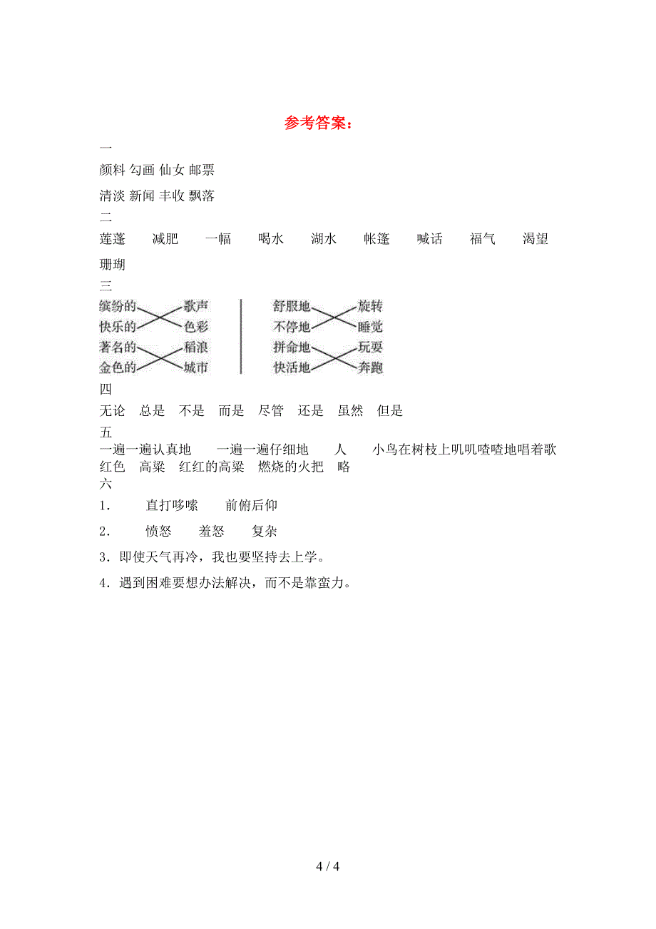 新部编版三年级语文(下册)期中试题及答案.doc_第4页