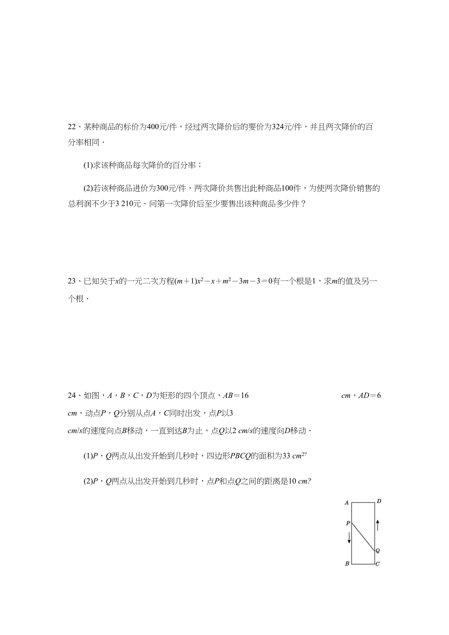 北师大版九年级数学上册第二章-一元二次方程-单元测试卷(DOC 5页)_第4页