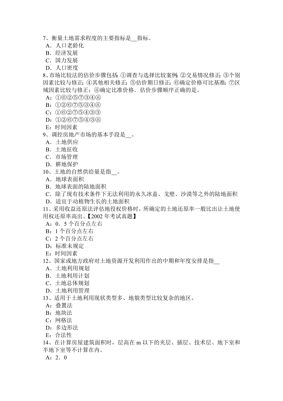 福建省2015年上半年土地估价师《管理法规》：农田保护条例考试试卷.docx_第2页