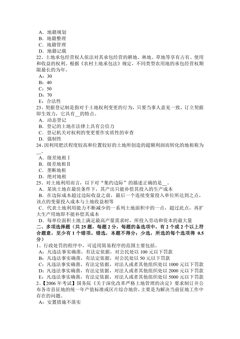 福建省2015年上半年土地估价师《管理法规》：农田保护条例考试试卷.docx_第4页