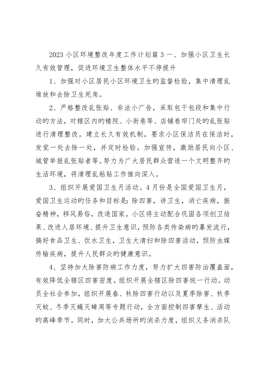 社区环境整治年度工作计划_第4页