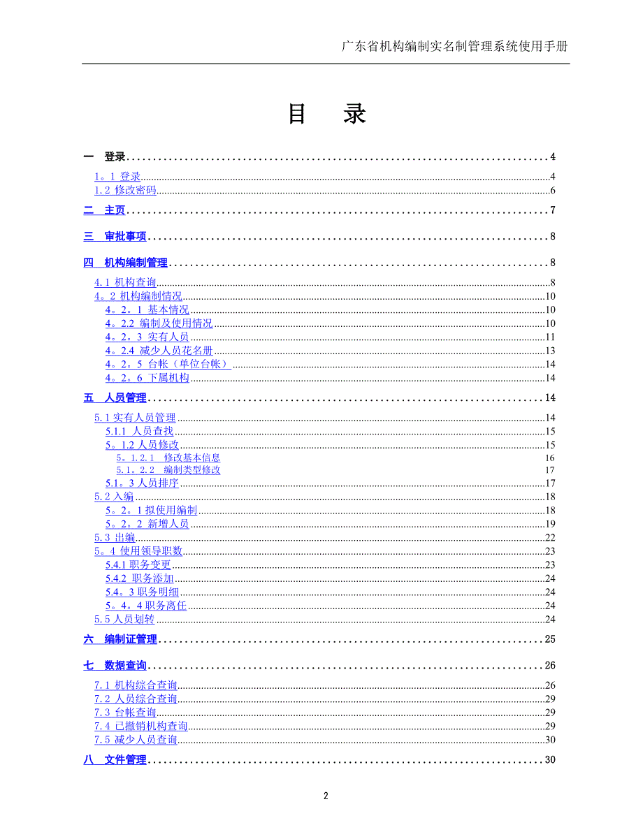广东省机构编制实名制管理系统使用手册_第2页