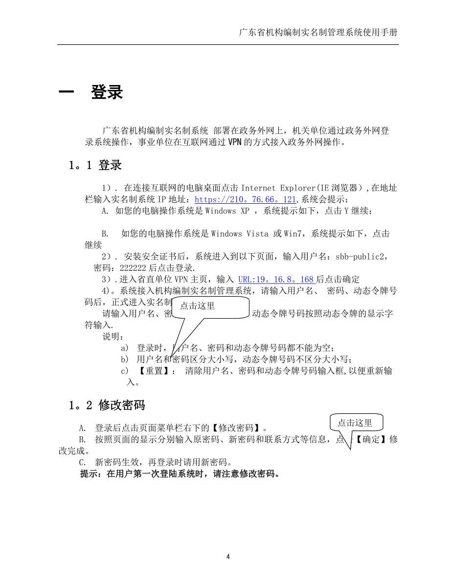 广东省机构编制实名制管理系统使用手册_第4页