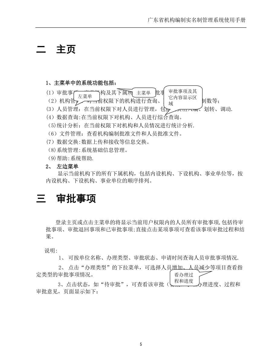 广东省机构编制实名制管理系统使用手册_第5页