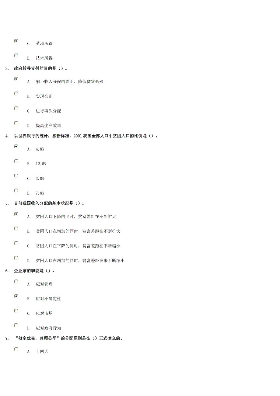 《市场化改革与收入分配》试卷85分答案.doc_第3页
