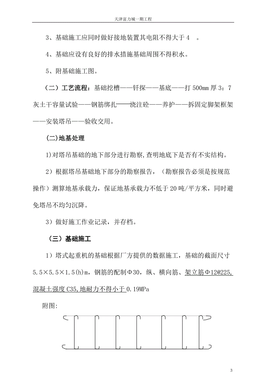 天津富力城塔安方案毕设论文_第3页