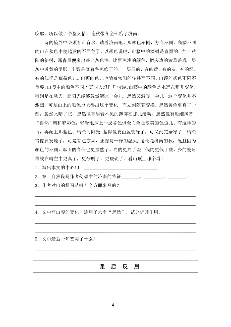 济南的冬天教学案_第4页