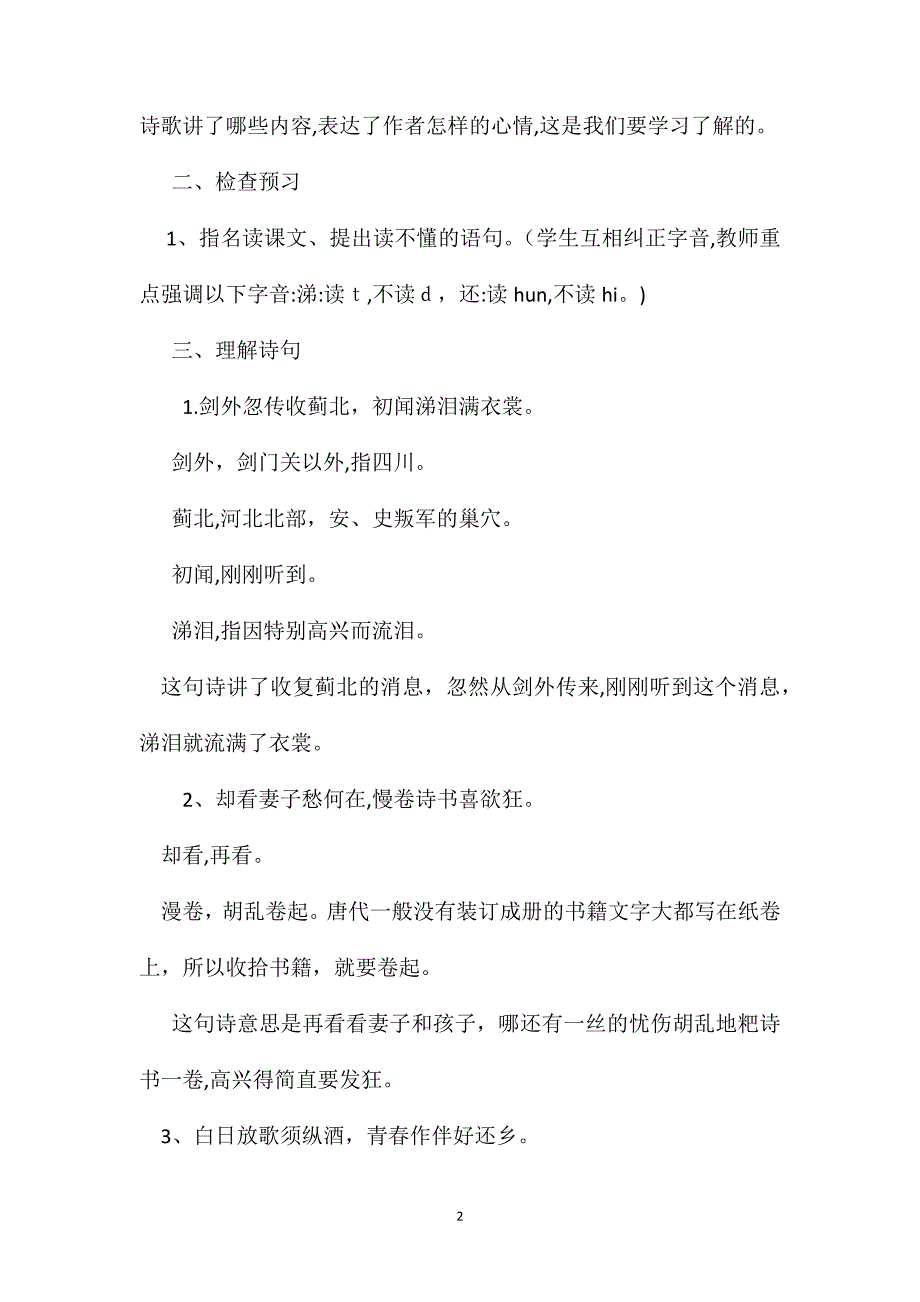 闻官军收河南河北教案_第2页