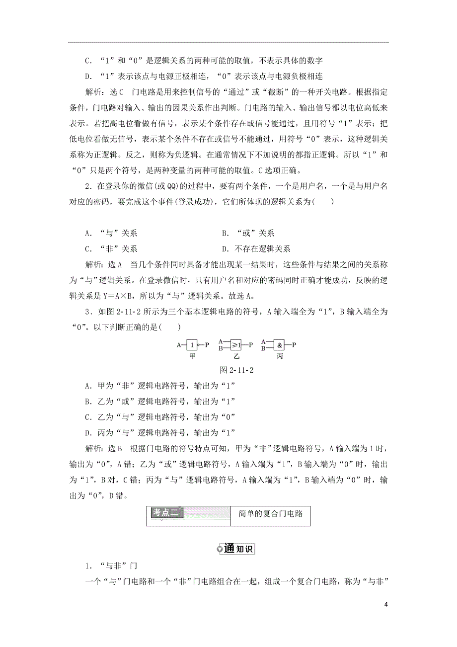 2017-2018学年高中物理 第二章 恒定电流 第11节 简单的逻辑电路教学案 新人教版选修3-1_第4页