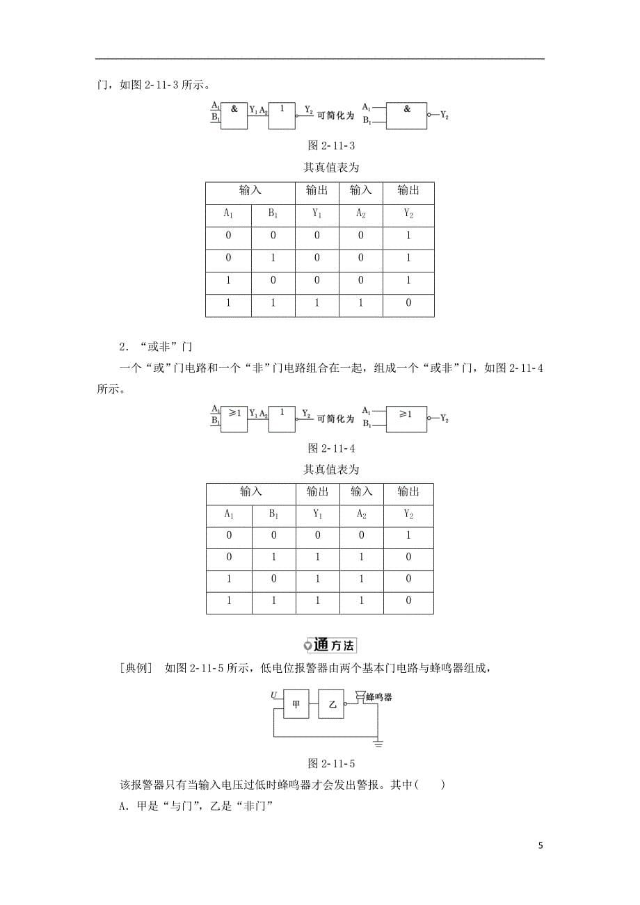 2017-2018学年高中物理 第二章 恒定电流 第11节 简单的逻辑电路教学案 新人教版选修3-1_第5页