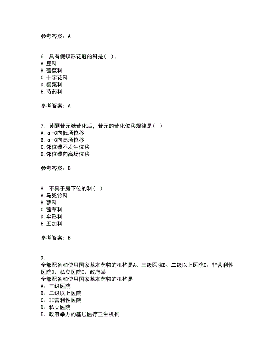 南开大学21春《药用植物学》在线作业二满分答案30_第2页