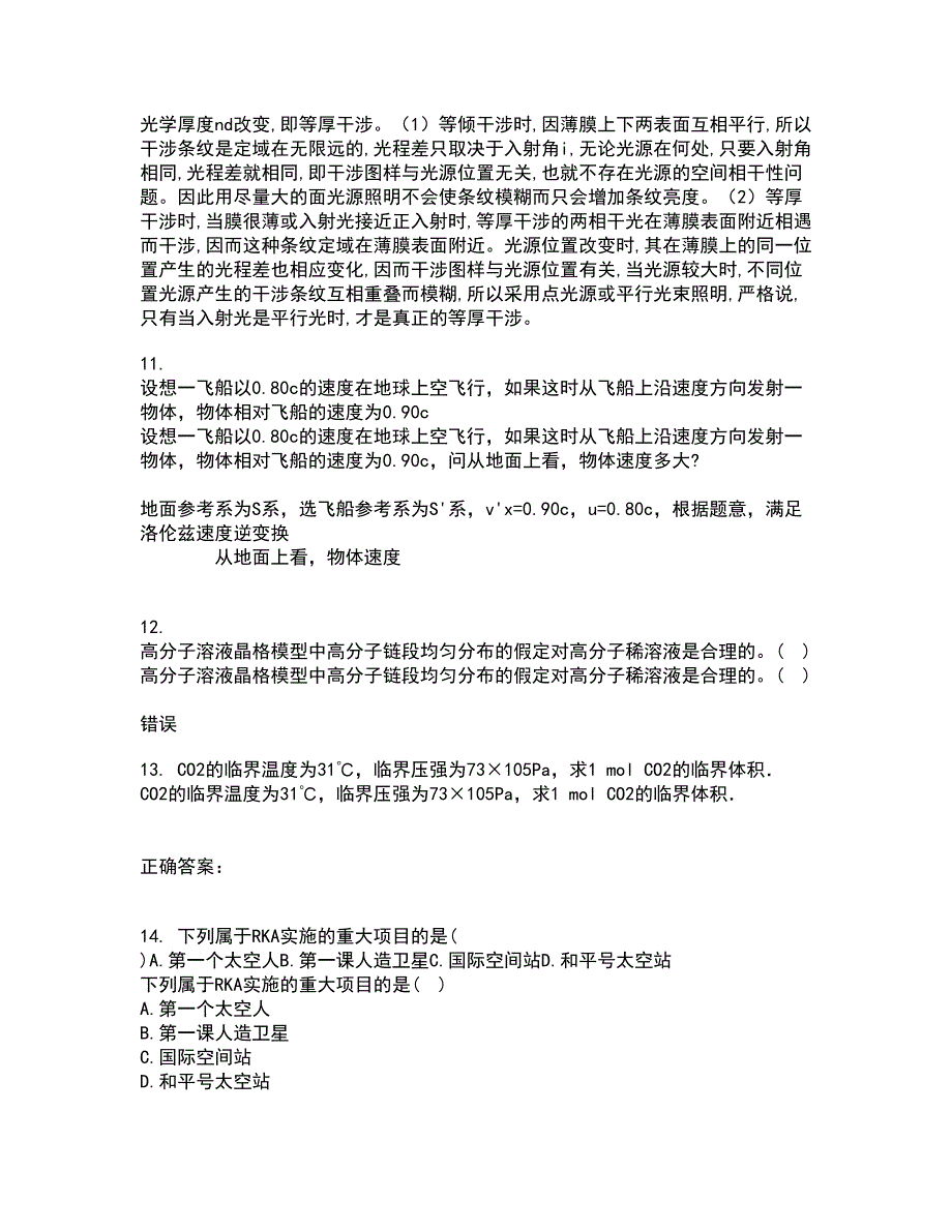 福建师范大学21春《热力学与统计物理》离线作业一辅导答案92_第4页