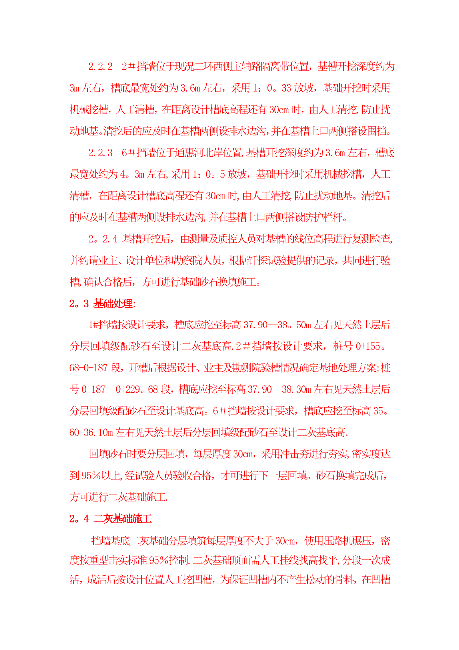 桥梁挡墙施工方案.doc_第3页