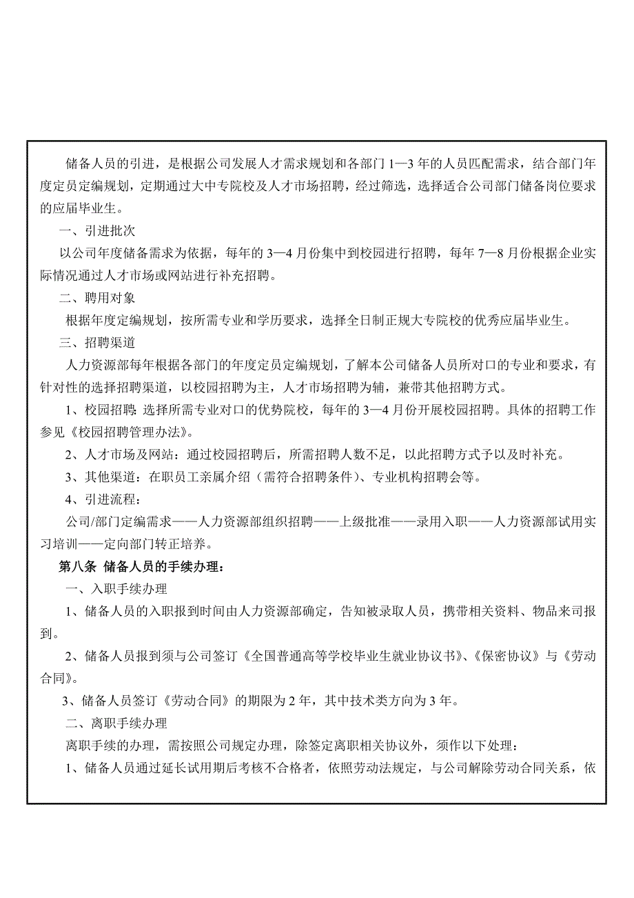 储备人员管理办法_第2页