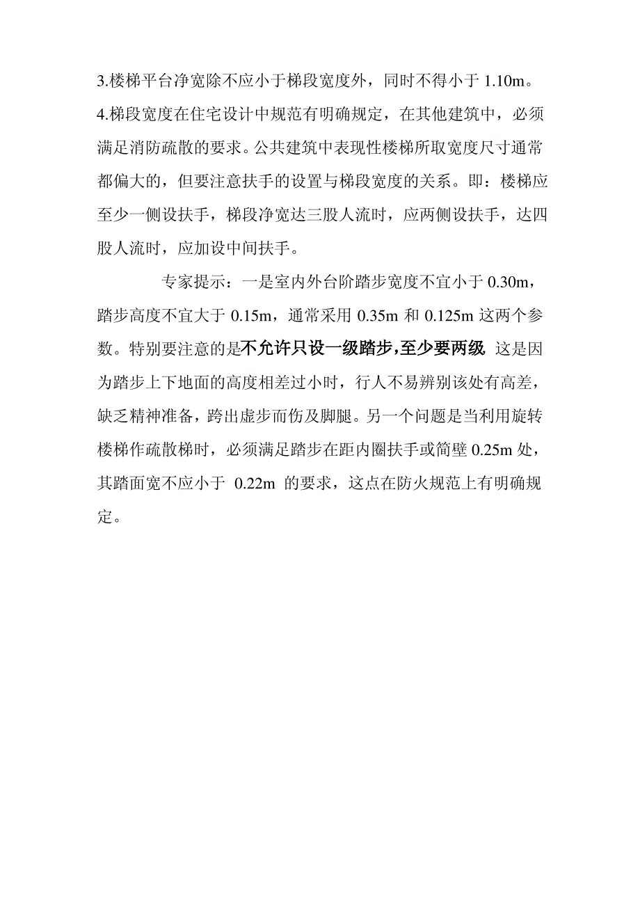 楼梯台阶踏步的一般知识_第3页