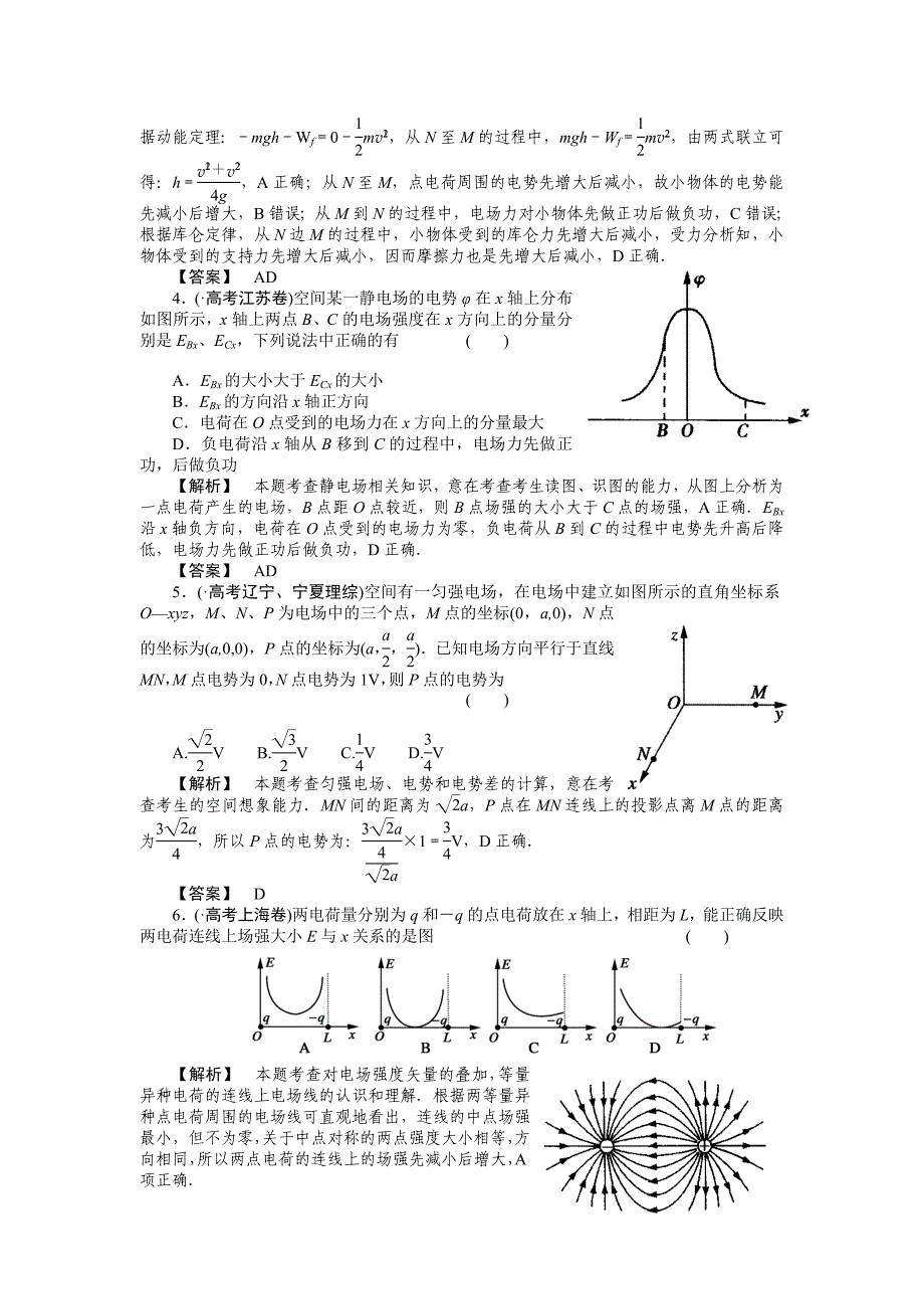 2011年高考物理二轮总复习 电势差电势电势能静电屏蔽课时练习_第2页