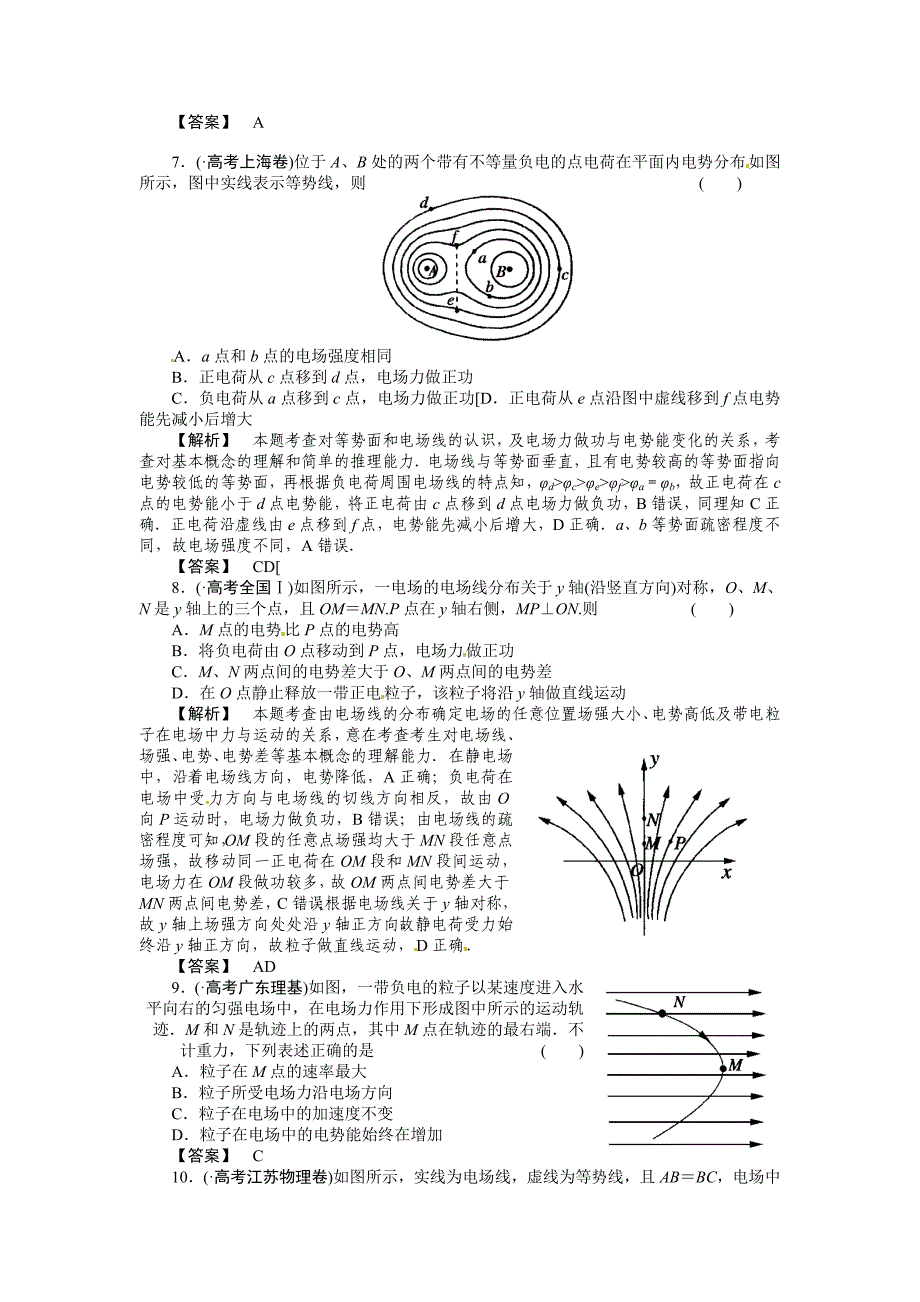 2011年高考物理二轮总复习 电势差电势电势能静电屏蔽课时练习_第3页