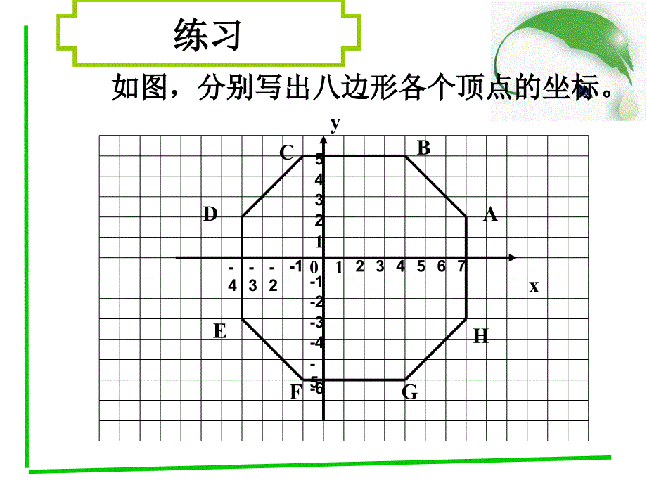 平面直角坐标_第3页