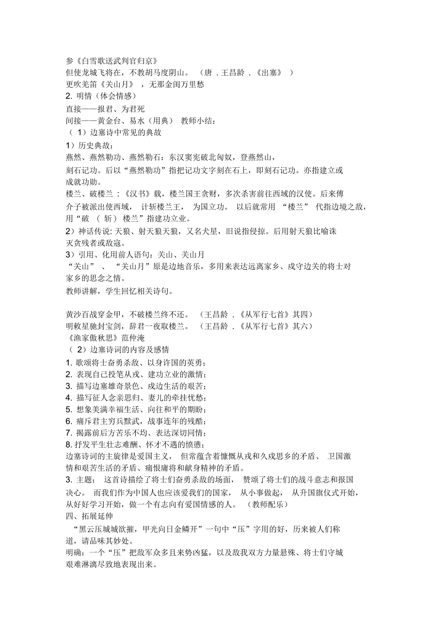 《雁门太守行》教案_第4页