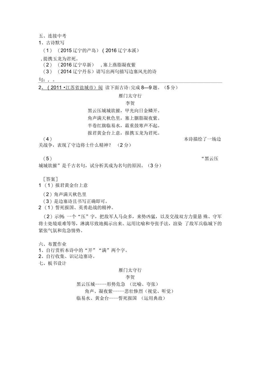 《雁门太守行》教案_第5页