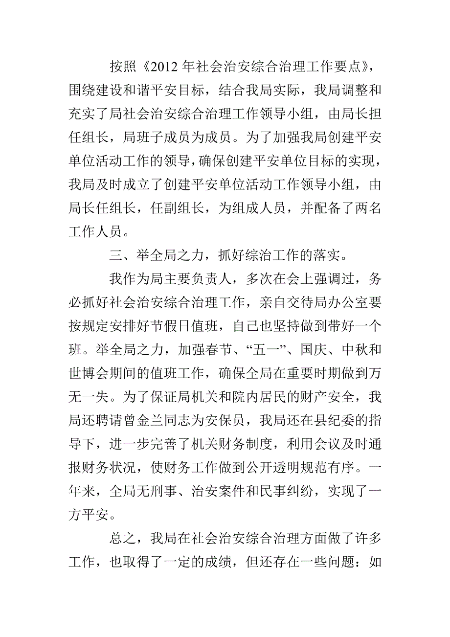 综治办个人述职报告3篇_第3页