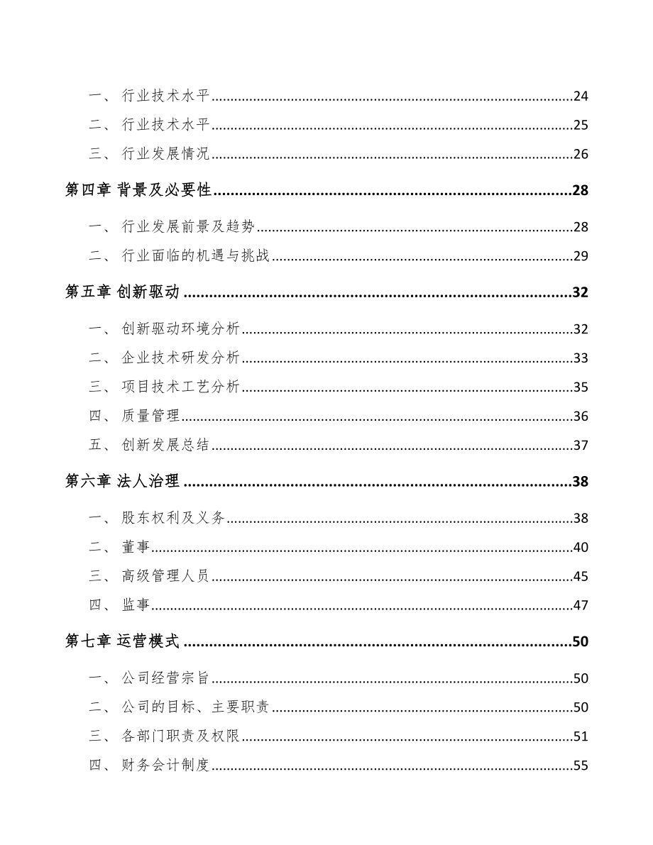 年产xxx套射频微波测试仪器项目商业计划书_第3页