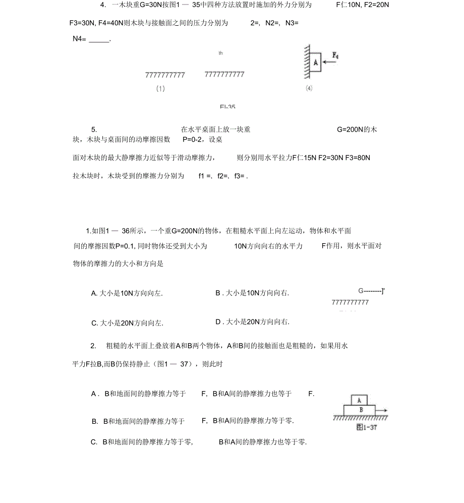 摩擦力能力测试题及答案_第3页