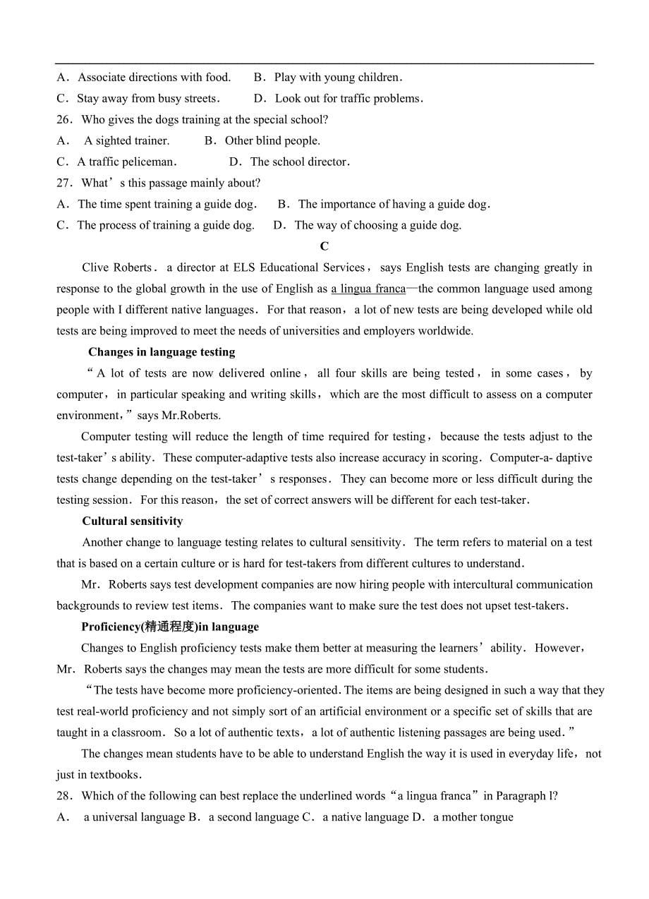 山东省淄博市淄川名校高三上学期期末考试英语试题及答案_第5页