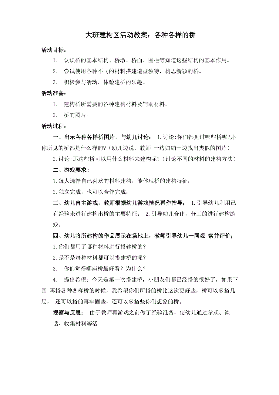 大班建构活动：各种各样的桥_第1页