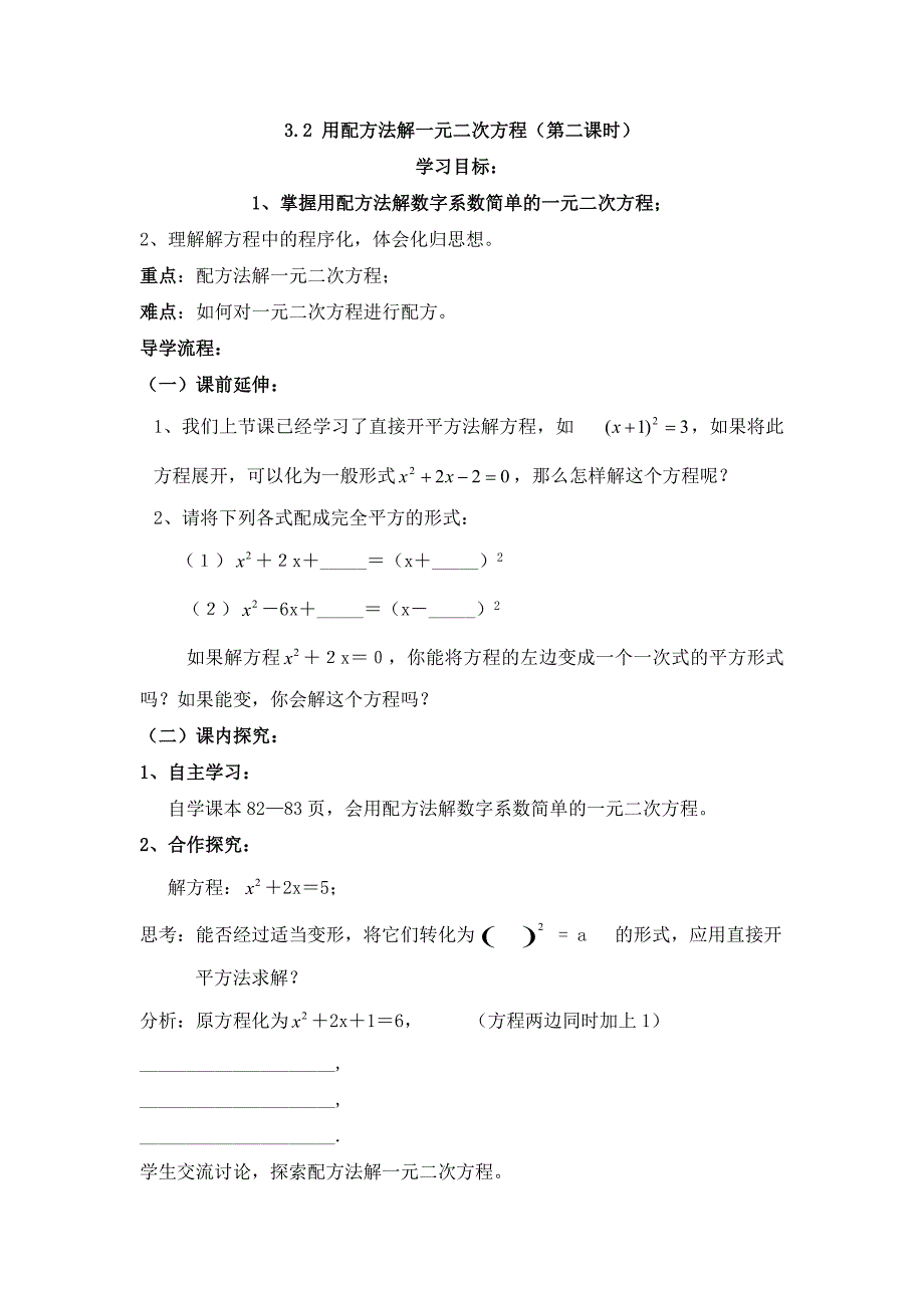 配方法解一元二次方程1.doc_第1页