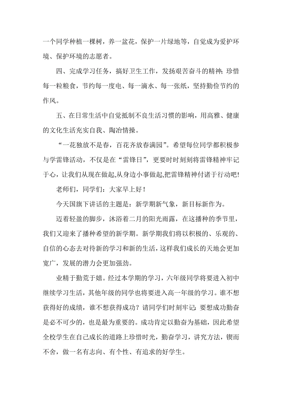 小学下学期国旗下的讲话稿汇编　精品_第3页