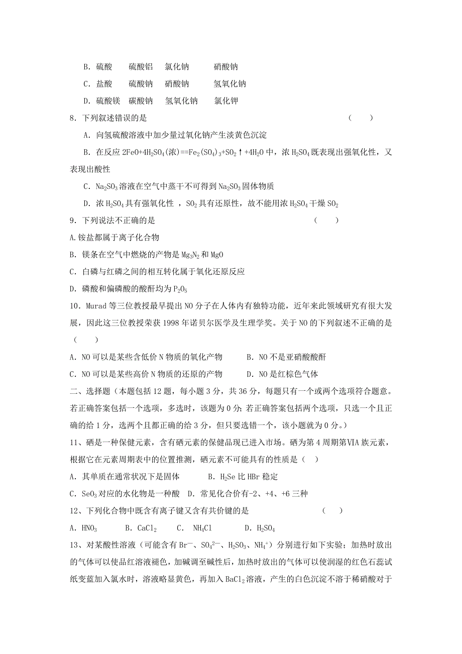 内江三中高一下期 末化学.doc_第2页