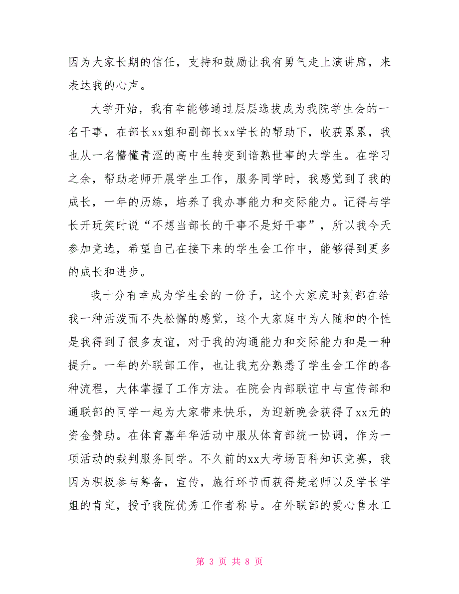 学生会换届竞选部长的演讲稿_第3页