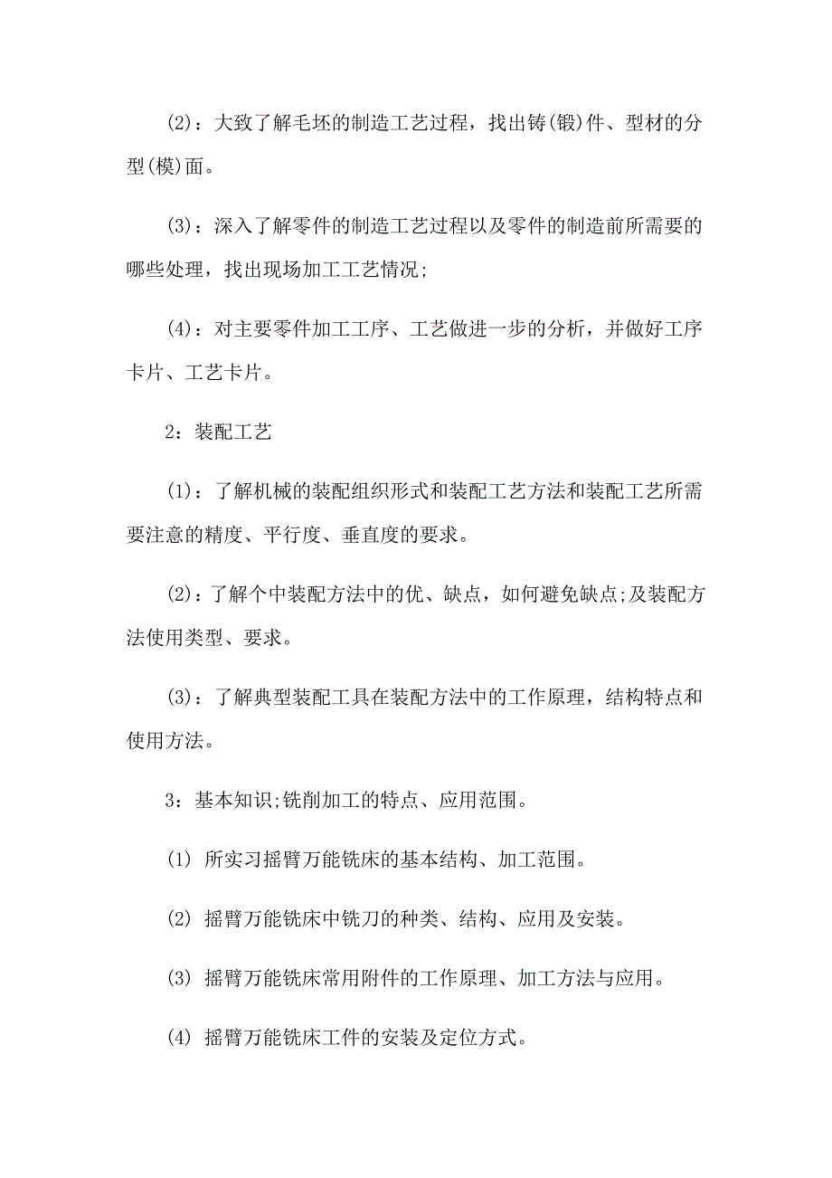 2023精选生产实习报告6篇_第3页