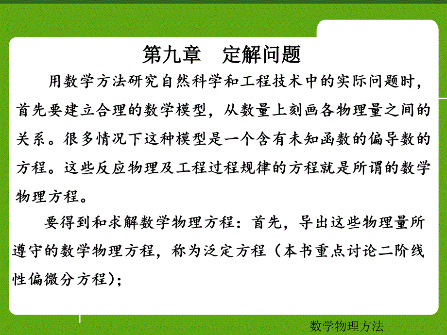 热传导方程ppt课件_第1页