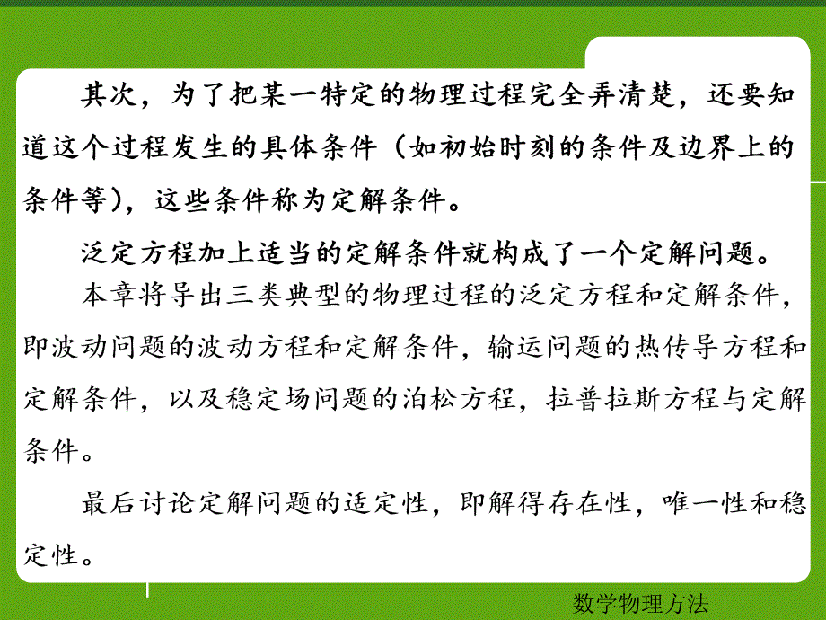 热传导方程ppt课件_第2页