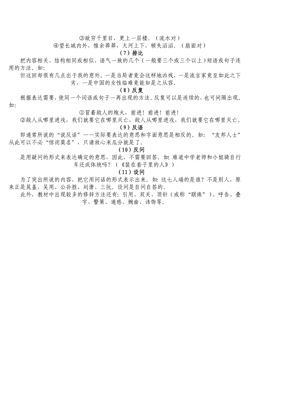 人教版初中语文各种修辞手法大全_第3页