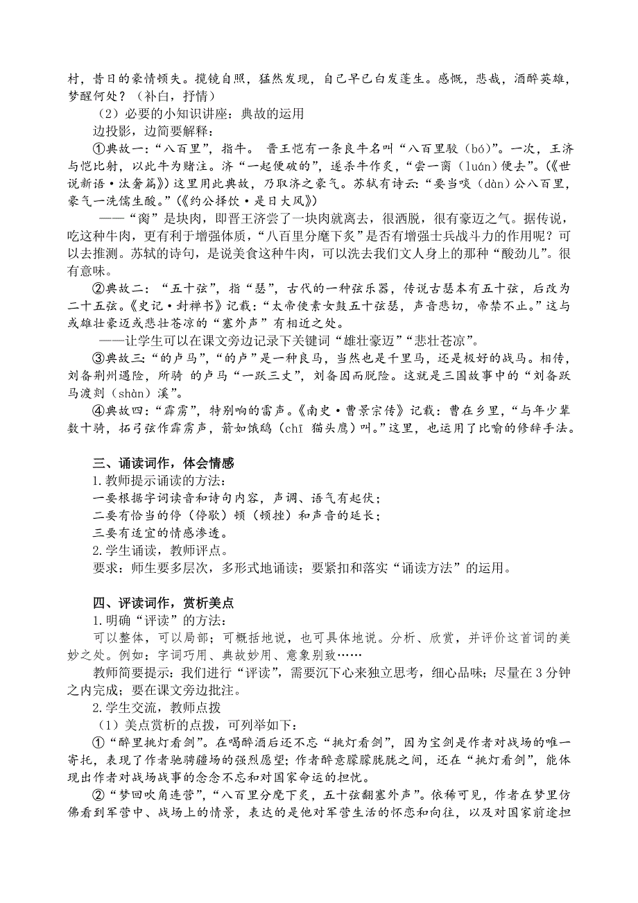 孙旺破阵子为陈同甫赋壮词以寄之教学设计_第3页